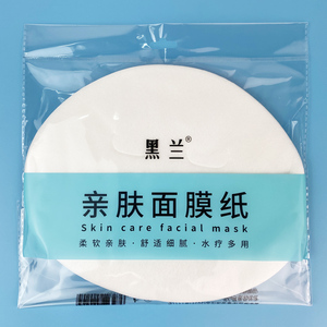 黑兰蚕丝面膜纸湿敷水疗面膜纸自制纸膜大号超薄带眼帘蚕丝面膜纸
