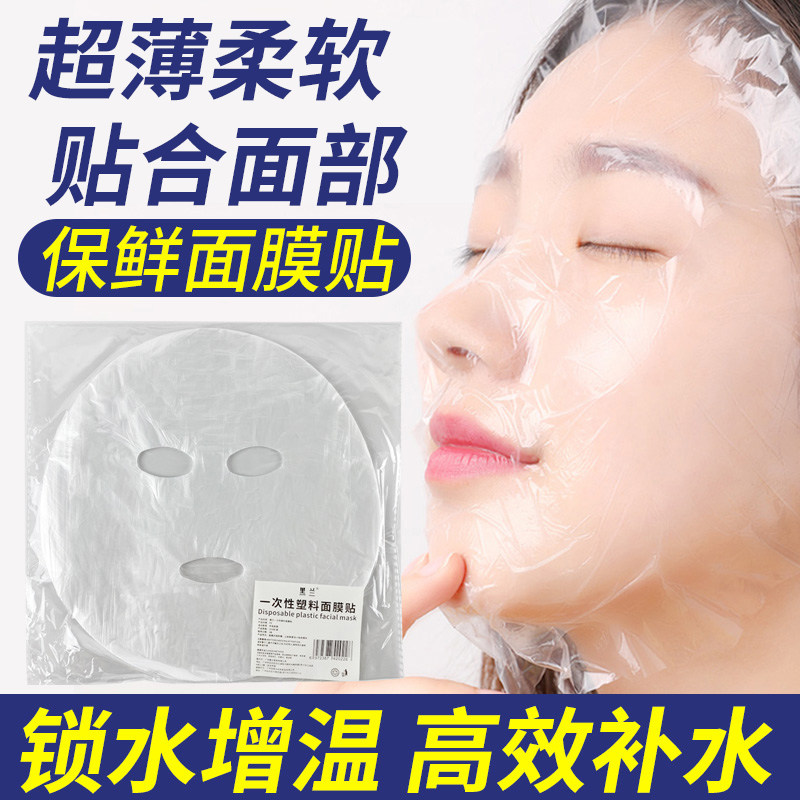 一次性面膜贴美容院专用湿敷保鲜面膜透明贴纸鬼脸水疗黑兰正品,彩妆/香水/美妆工具,化妆/美容工具,淘宝优惠券,粉丝福利购,淘宝优惠卷