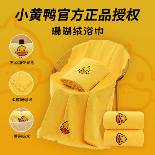 小黄鸭布咚珊瑚绒浴巾儿童洗澡专用裹全身大童家用柔软舒适吸水