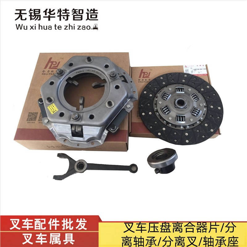 叉车压盘离合器片合力叉车配件柳工杭叉龙工叉车分离轴承座分离叉