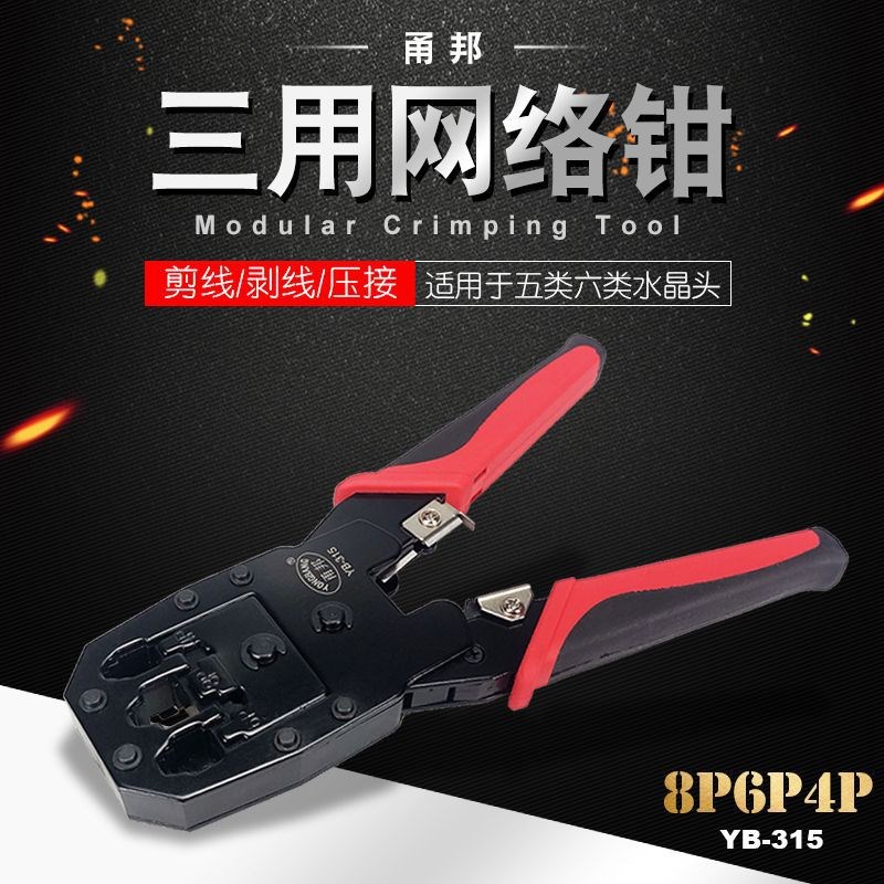 源头厂家315三用8P6P4P多功能超五类六类水晶头网线钳