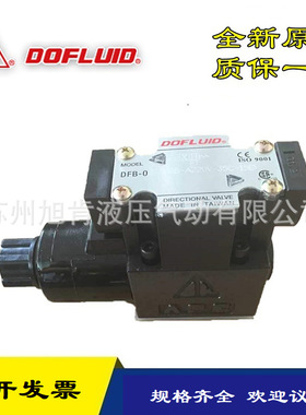 DOFLUID东峰电磁阀DFB-02-3C2-A220V-35C-12C DFB-02-3C2-93