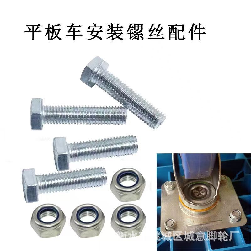10mm螺丝套装大全螺母防脱平板车配件小推车配件轮子安装螺丝配件