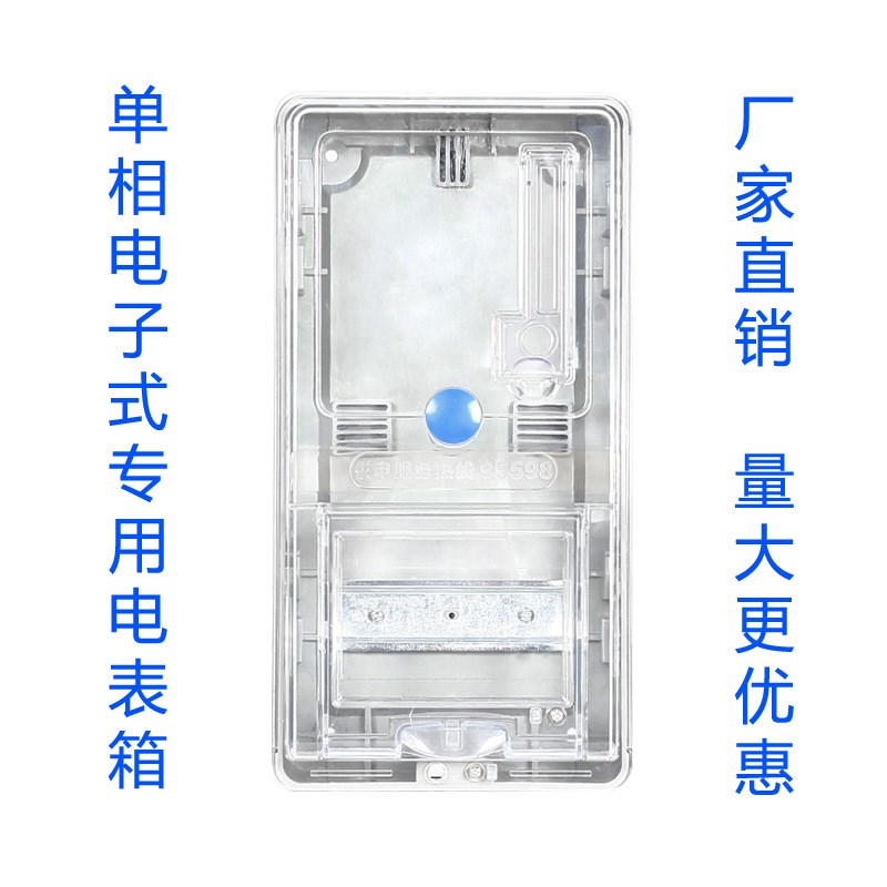 电表箱家用 单相1户透明塑料电表箱 预付费插卡电表箱 塑料电表箱