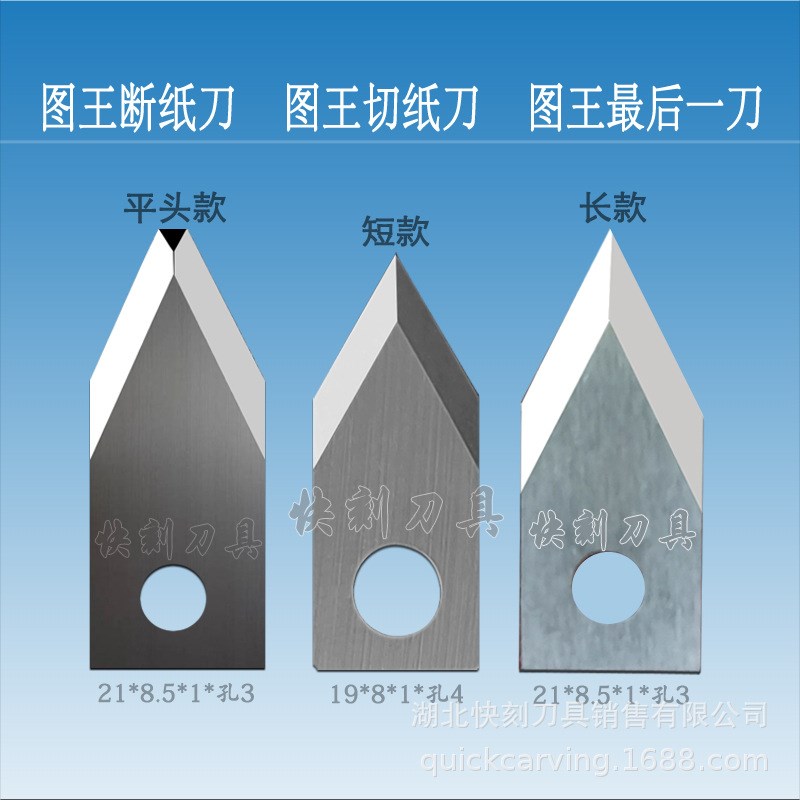 Graphtec日图FC8600/FC8000大小图王刻字机断纸刀FC9000最后一刀