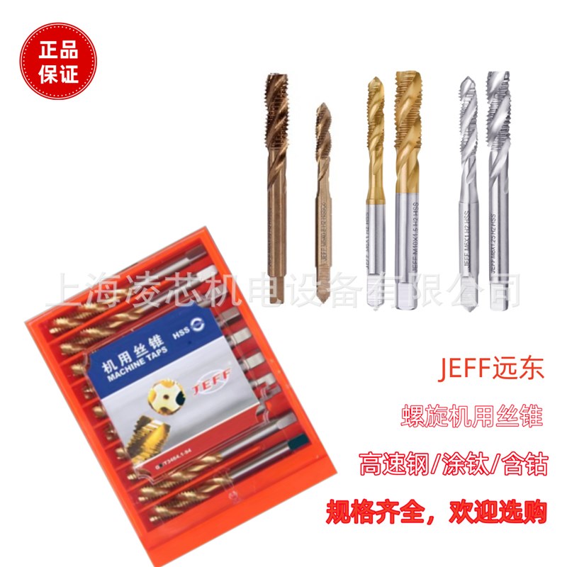 促销远东高速钢涂钛含钴螺旋丝锥买M18*2.5 2 1.5 1粗细牙