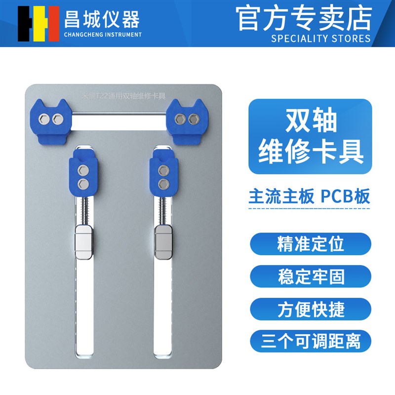 T22 米景多功能维修夹具双轴承耐高温手机主板卡具芯片定位平台