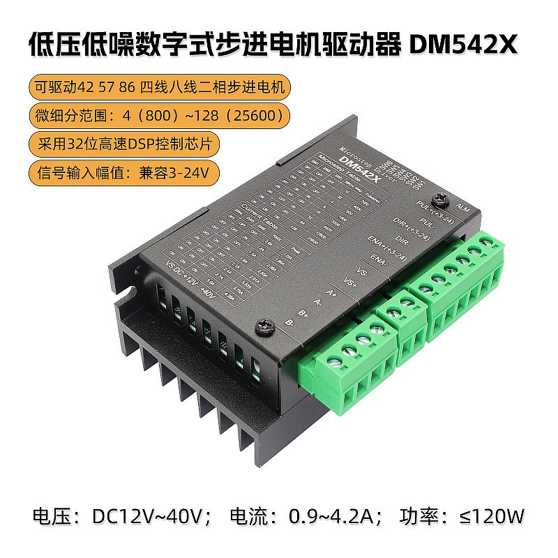 数字式DSP 42/57/86步进电机驱动器4A 直流12V-40V24V微细分4-128