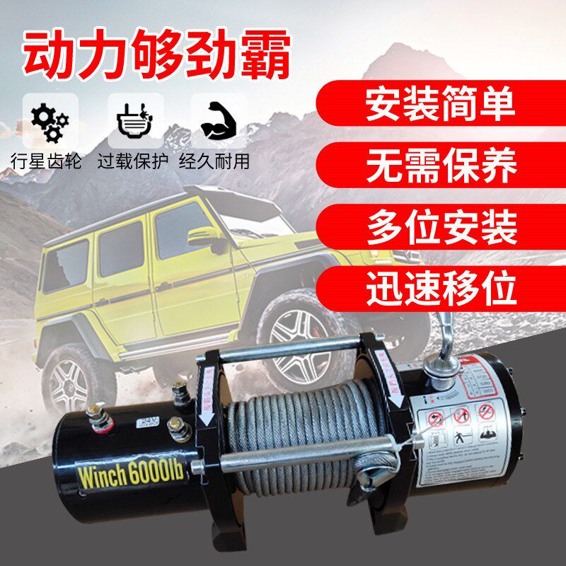 电动绞盘12V24V越野车自救汽车绞盘电动葫芦车载小吊机伏卷扬机