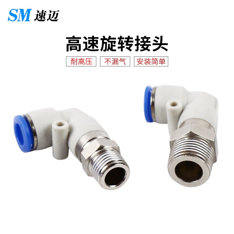 气动气管360度高速旋转快速接头HRL4-M5/6-01/8-02直角快插弯头
