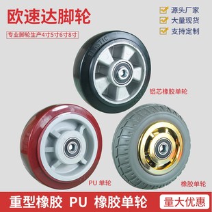 重型脚轮静音铝芯橡胶轮5寸8寸PU万向轮4寸6寸双轴承耐磨烽火单轮