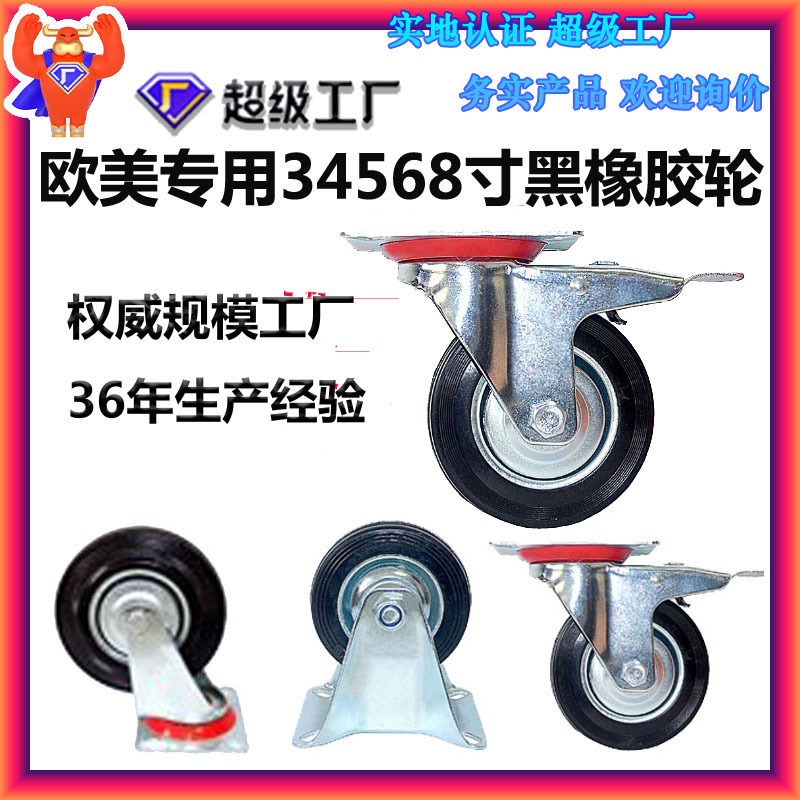 供应 3寸4寸5寸6寸8寸黑色橡胶欧美工业脚轮万向轮带刹车