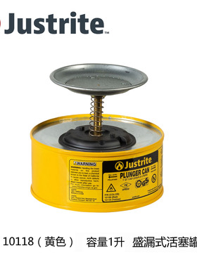 Justrite10008钢制盛漏活塞罐10108清洗罐14018托盘式清洁罐0.5升