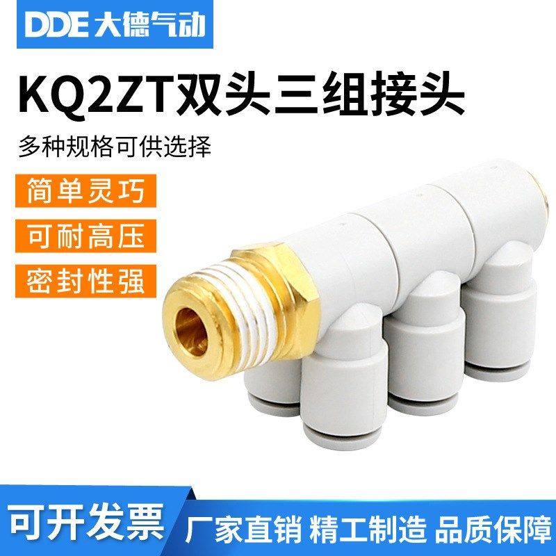 双头三组气动接头分气路接头KQ2ZT04-06-08-10-12-01-02-03-04S