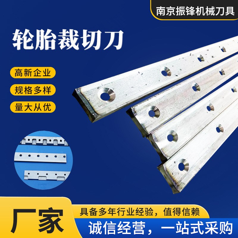 轮胎厂帘布机裁切刀帘布橡胶板镶锋钢轮胎剪板机刀片轮胎裁切刀