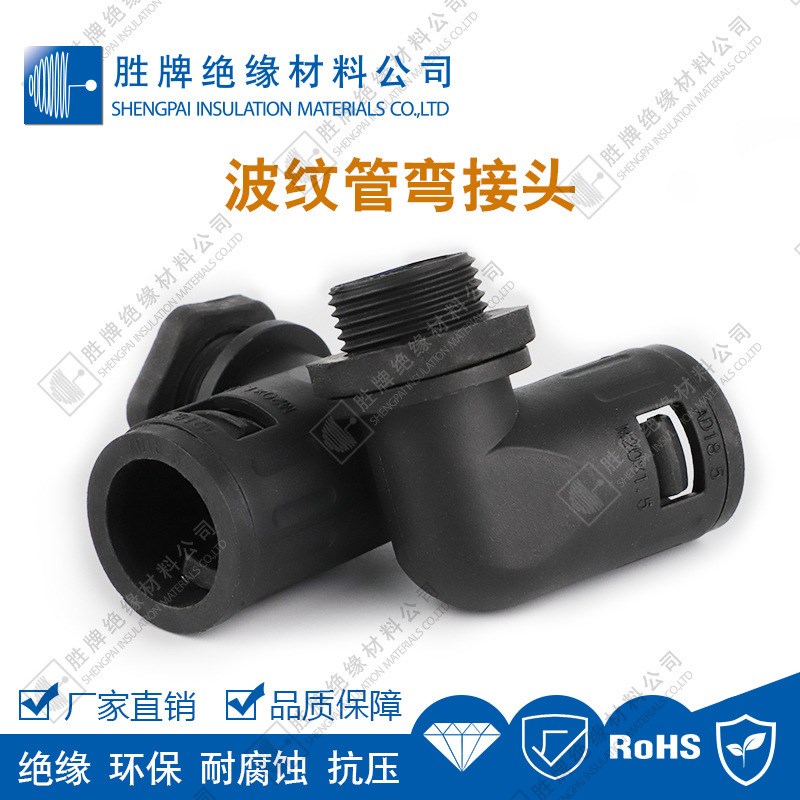 波纹管90度弯接塑料波浪管接头设备箱接入接头PA尼龙快速插头耐压