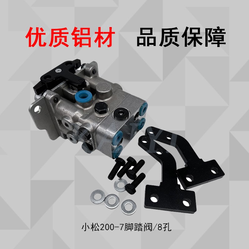 PC200-7-8/300/360/450-8脚踏阀总成702-16-01861/702-16-04250