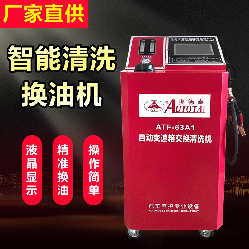全自动变速箱油等量换油机汽车波箱新旧油更换机交换机循环清洗机