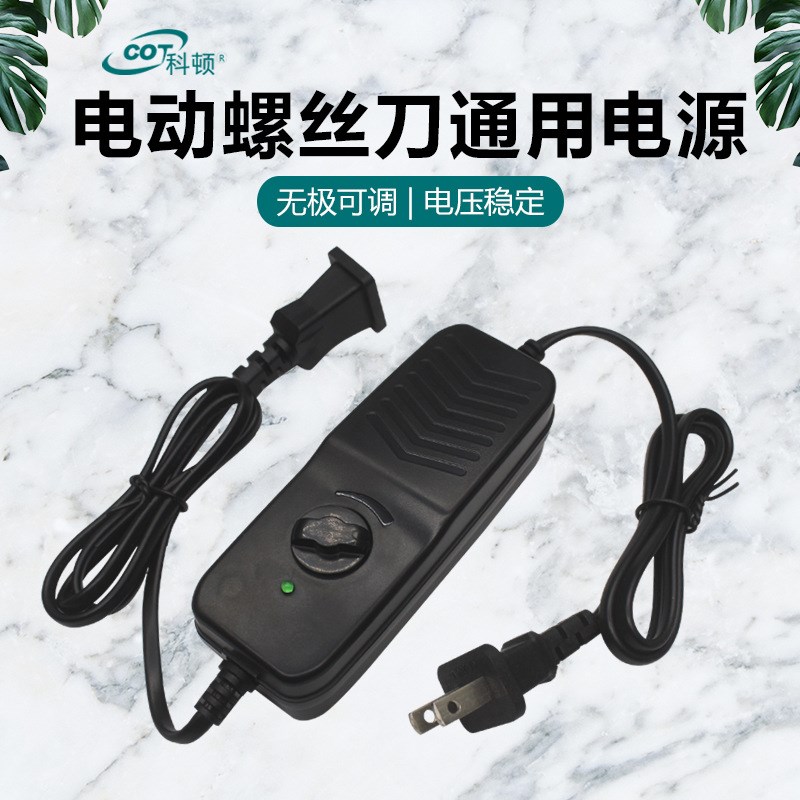 电批电动螺丝刀调速器 24-36V2A可调压电源适配器 电磨 无极