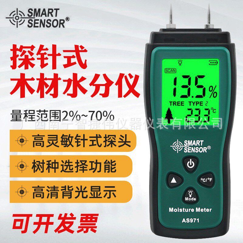 AS971木材水分测试仪 湿度检测仪感应式含水率测试仪纸质水分