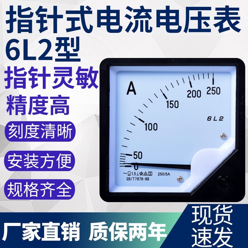6L2电流电压表 功率表 频率表 指针式 模块 表头计检测仪450V 380