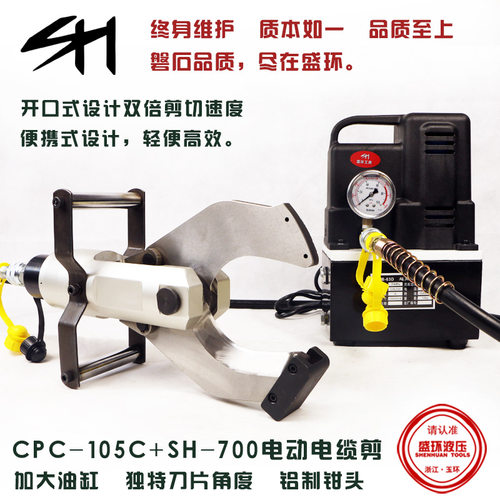 分体式电动液压电缆剪线缆剪CPC-65C/85C/105C/120C铠装电缆剪刀