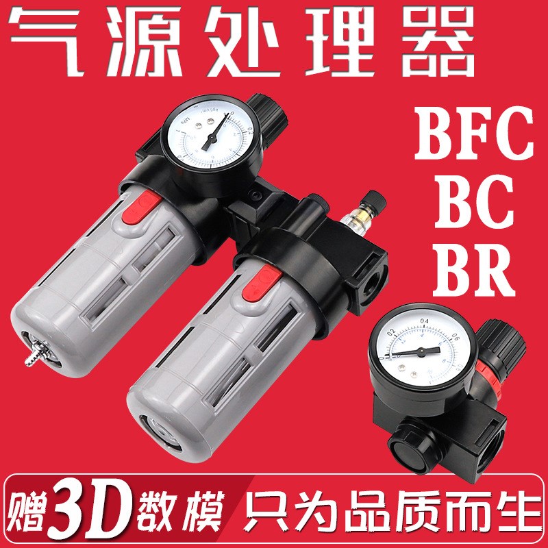油水分离调压气源过滤器空压机二联件BFC/BR/BC/BL2000/3000/4000
