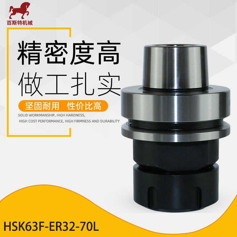 HSK63F刀柄HSK63F-ER32-70木工开料机刀柄雕刻机加工中心刀柄