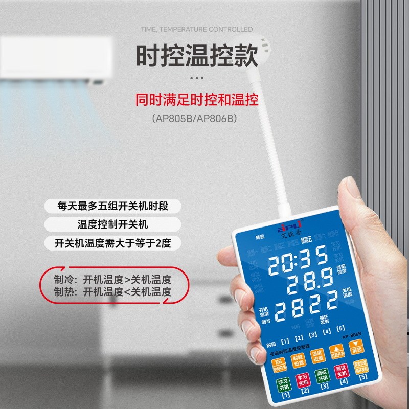 空调自动启动器智能定时温度来电自启开关控制器对码