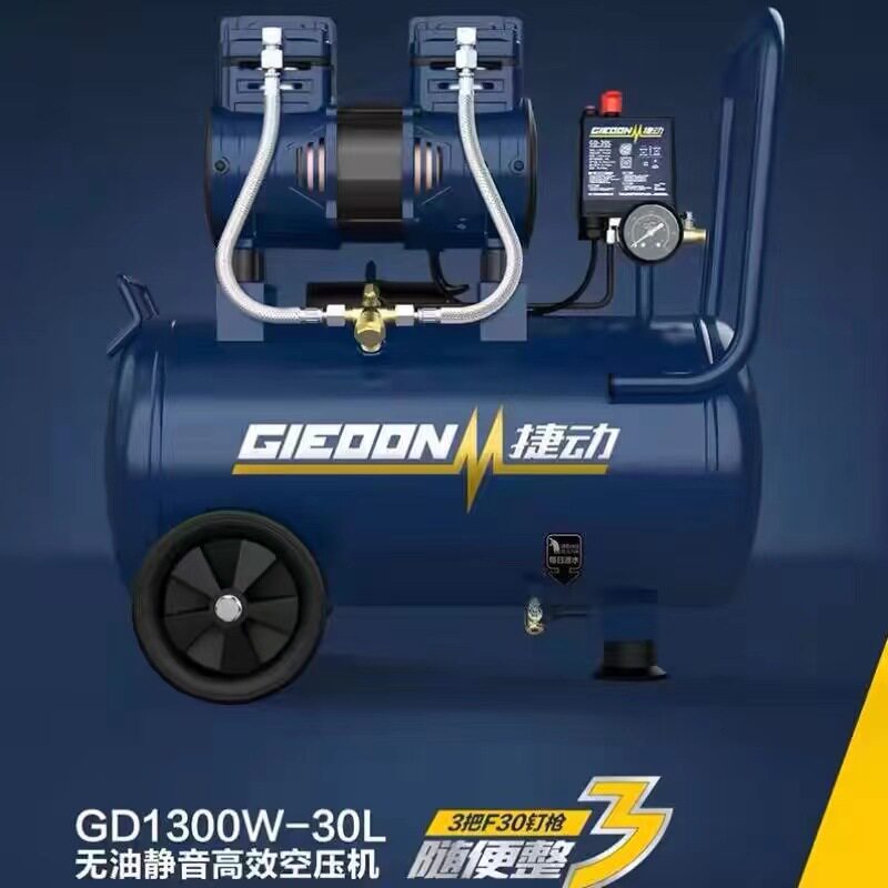 捷动空压机小型10L无油静音30L高效气泵木工喷枪打气泵压缩机220V