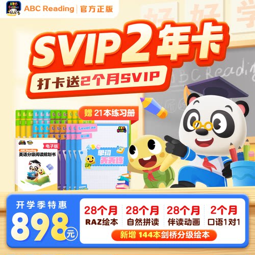 abcreading会员SVIP双年卡raz分级阅读儿童绘本启蒙英语早教绘本