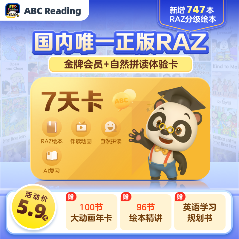【正版秒到】ABC Reading会员周卡raz分级阅读儿童绘本启蒙英语