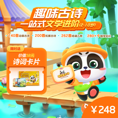 毛豆爱古诗高途终身卡幼儿学诗VIP官方儿童启蒙思维体验永久会员