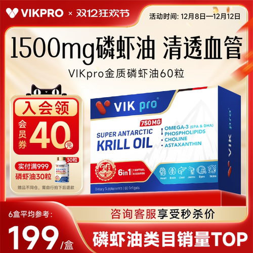 VIKpro德国进口纯南极磷虾油1500mg深海鱼油升级omega3正品60粒