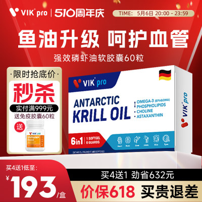VIKpro纯南极磷虾油30粒德国进口