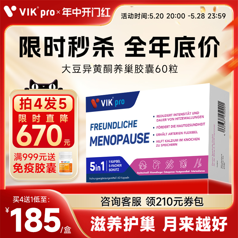 VIKpro大豆异黄酮女性卵巢调理