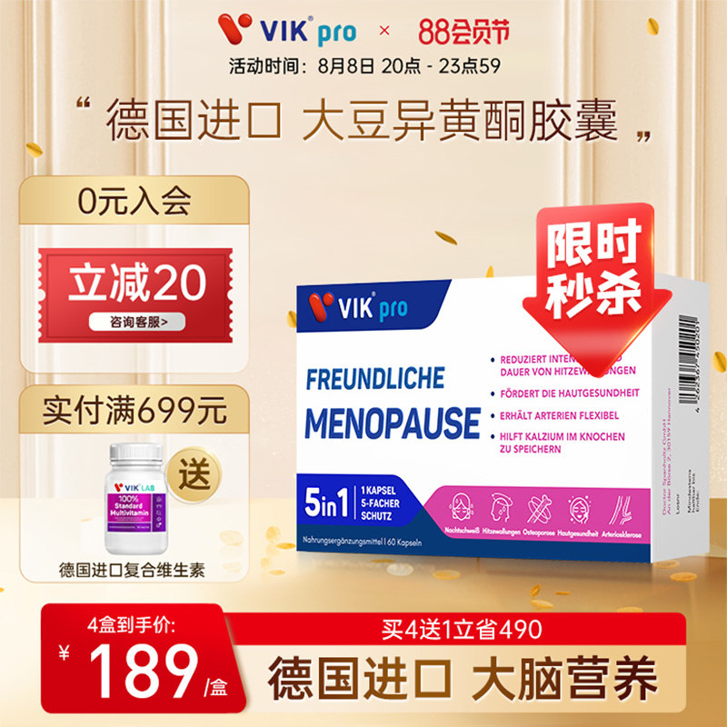 VIKpro德国大豆异黄酮胶囊雌激素补充早更年期女性黄体酮保健品
