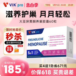 VIKpro大豆异黄酮雌激素更年期