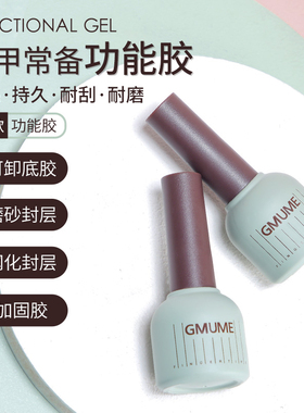 美甲功能胶底胶套装指甲油胶加固胶磨砂钢化免洗封层持久美甲店专