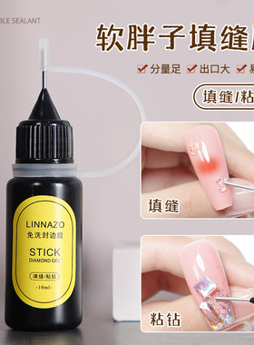 美甲填缝胶免洗沾钻胶超牢固指甲贴粘饰品光疗胶封边加固胶贴钻胶
