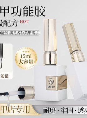 美甲甲油胶功能胶底胶猫眼专用封层持久加固胶甲片粘合剂美甲店用