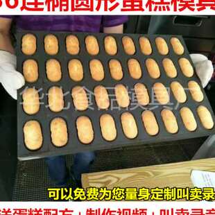 36连椭圆形不沾拔丝蛋糕模具商用烘焙马芬长方船形磨堡拔丝纸杯托