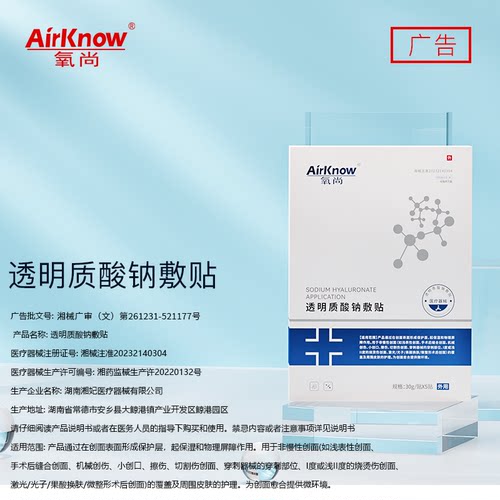 医用敷料医用冷敷贴补水保湿