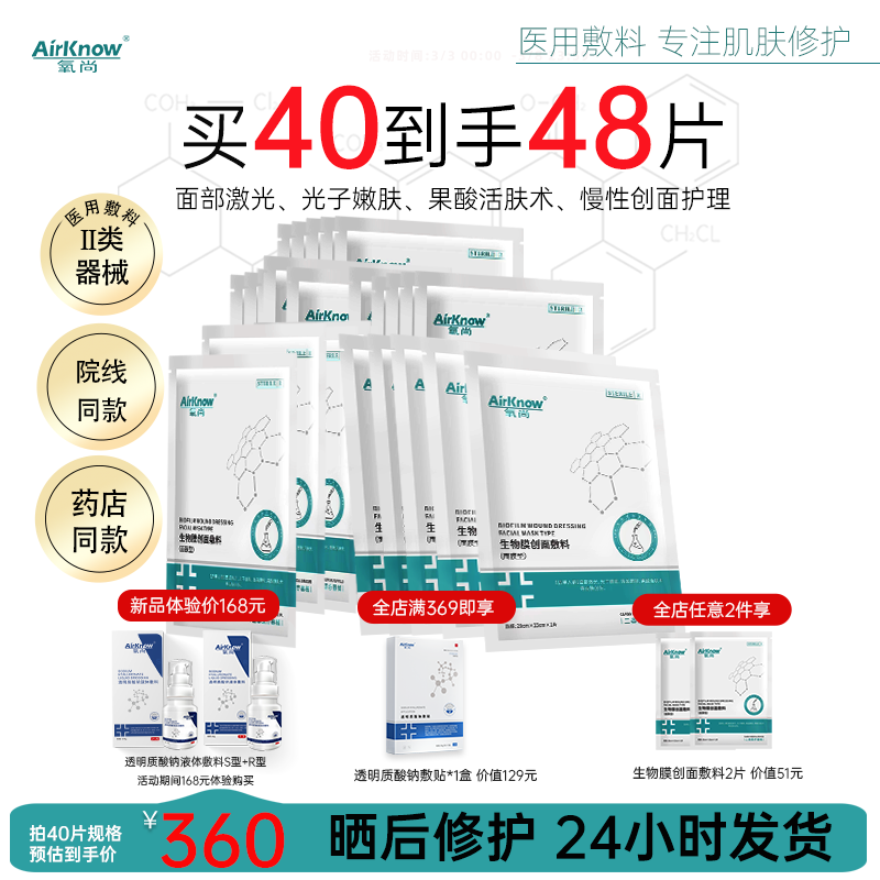 氧尚生物膜医用敷料创面修护冷敷贴术后保湿换季舒缓补水非面膜