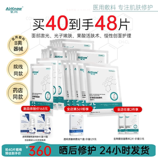 氧尚生物膜医用敷料创面修护冷敷贴术后保湿 舒缓补水非面膜 换季
