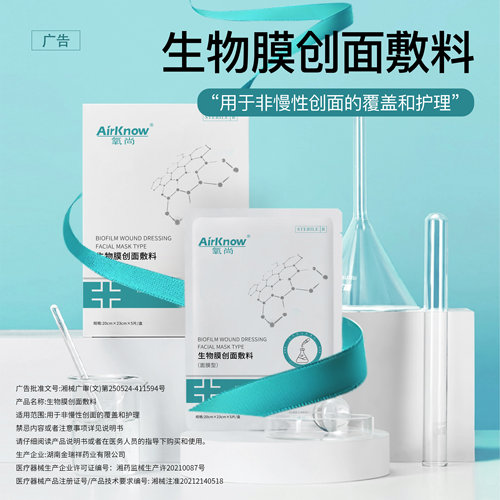 氧尚补水保湿晒后修护医用敷料