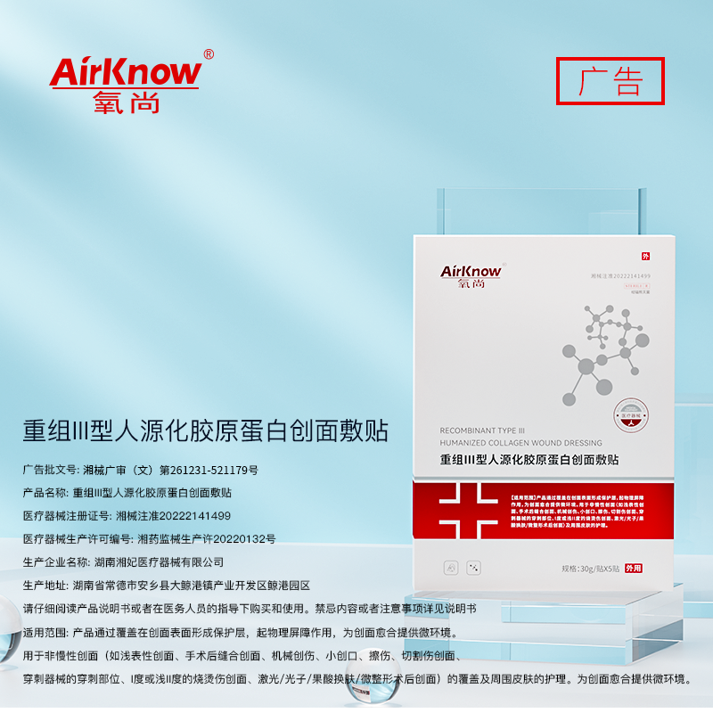 医用敷料三型胶原蛋白械字号敷贴