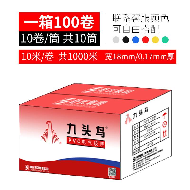 九头鸟电工电胶布绝缘胶带防水阻燃舒氏电老虎电气电线耐高温电工