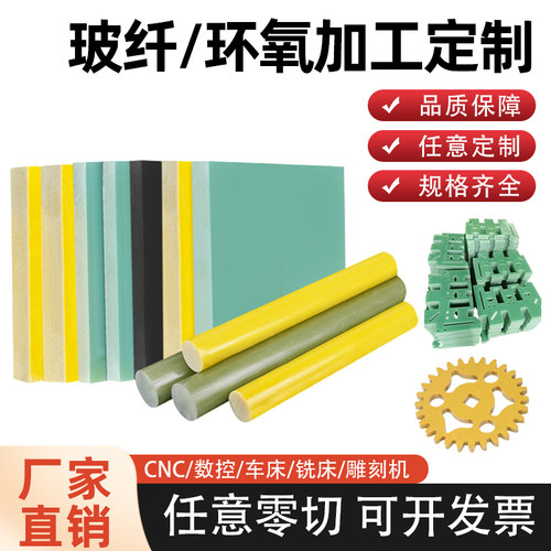 FR4水绿色玻纤板CNC精密加工玻璃纤维环氧板黑色防静电玻纤板定做