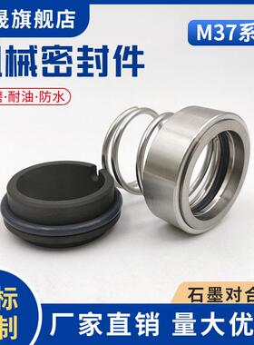 鑫晟机械密封M37-20/25/30/35/40/45/50/55/60石墨合金水泵密封圈